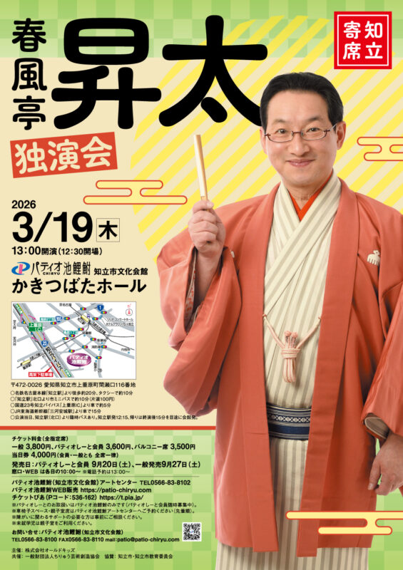 春風亭昇太 独演会