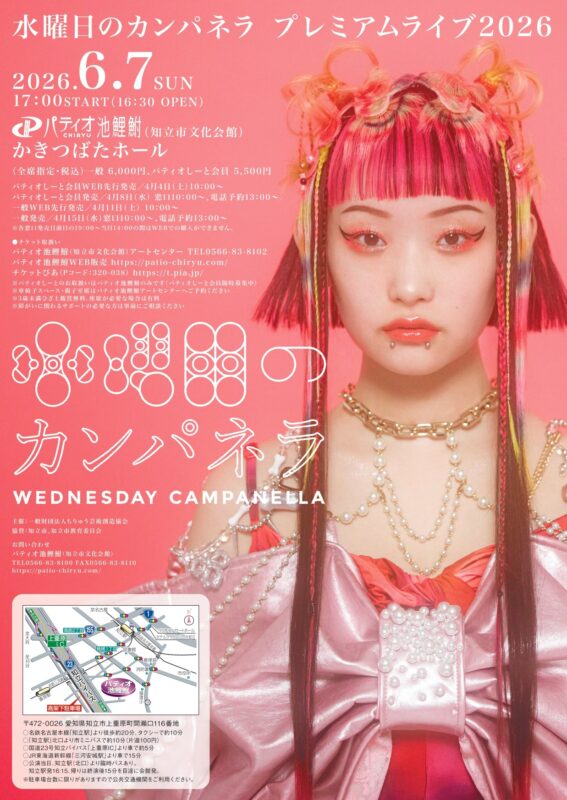 水曜日のカンパネラ　プレミアムライブ2026