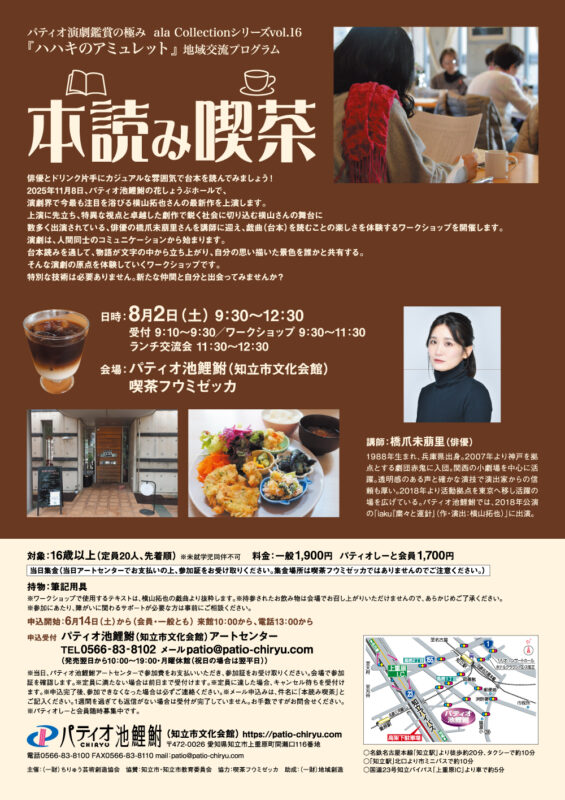 本読み喫茶