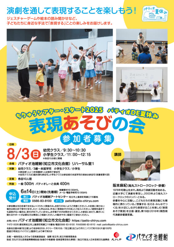 表現あそびの会