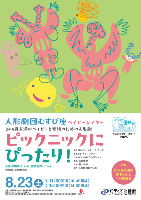 ベイビーシアター『ピックニックにぴったり！』