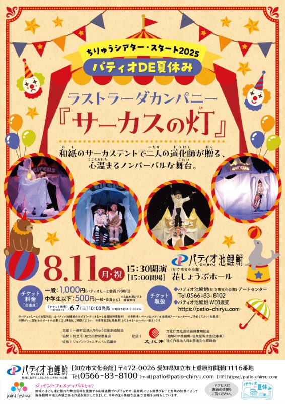 ラストラーダカンパニー『サーカスの灯』