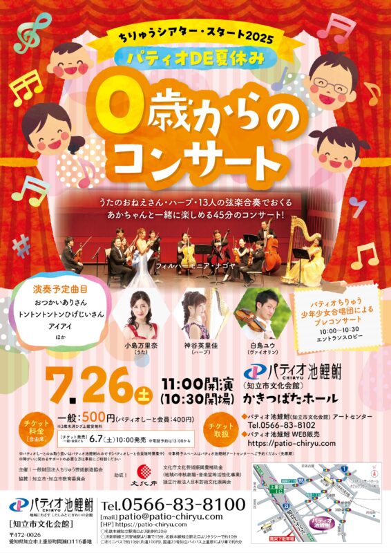 0歳からのコンサート