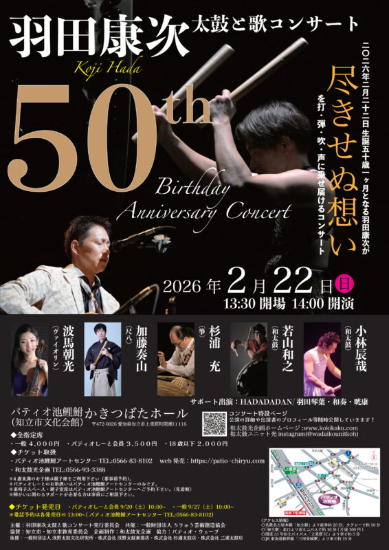 羽田康次50th Birthday Anniversary Concert