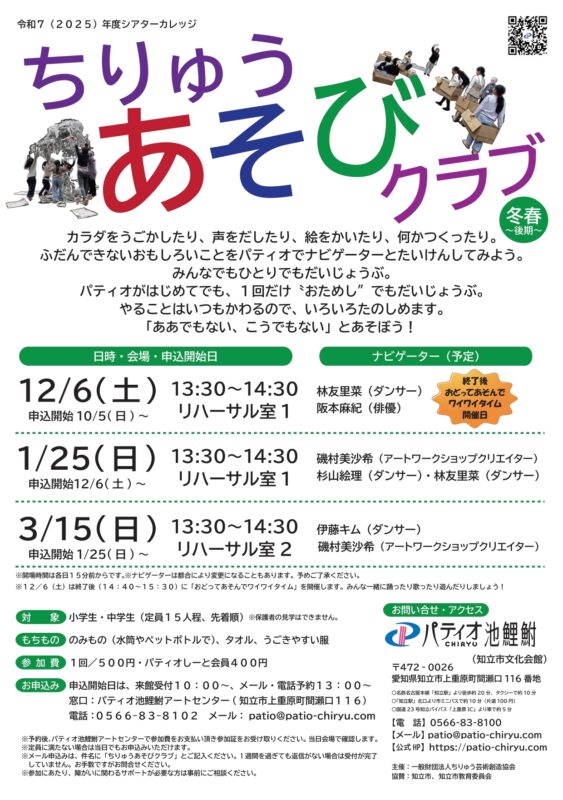 ちりゅうあそびクラブ