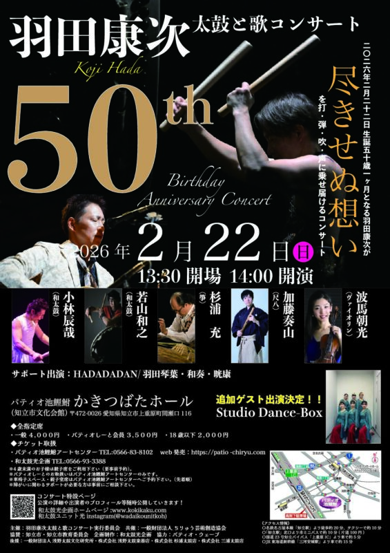 羽田康次太鼓と歌コンサート