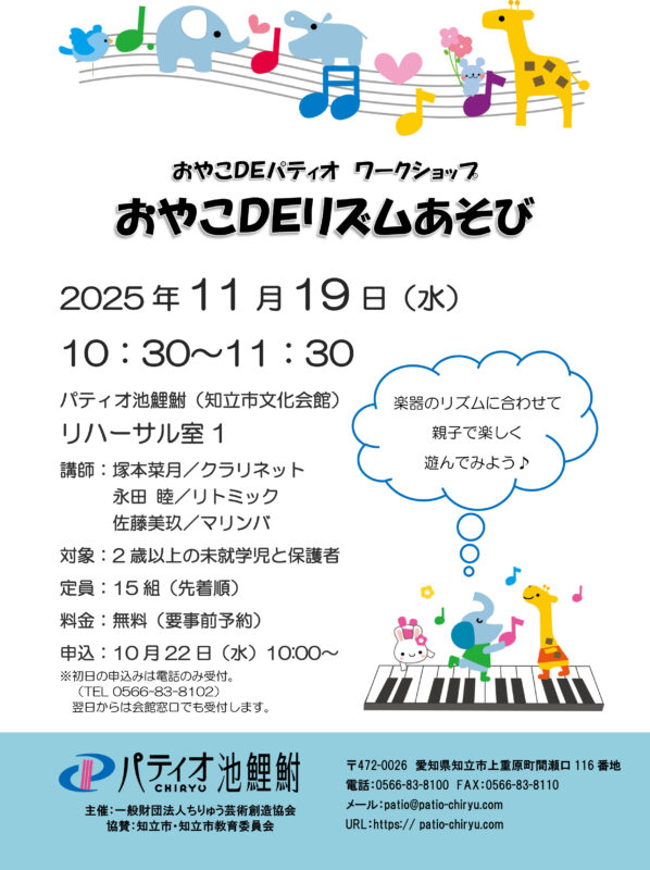 おやこDEパティオ　ワークショップ　おやこDEリズムあそび