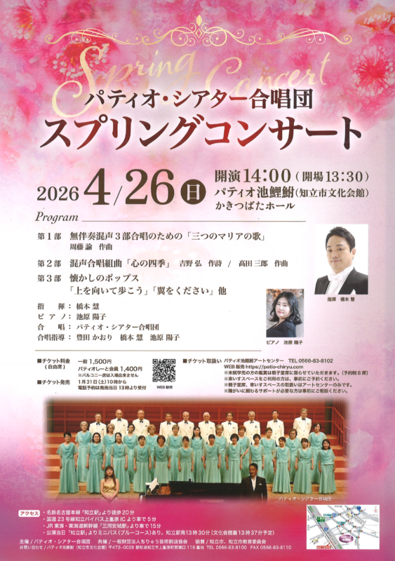 パティオ・シアター合唱団　スプリングコンサート