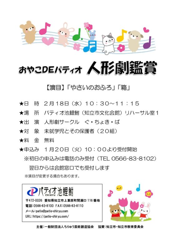 おやこDEパティオ ワークショップ 人形劇鑑賞