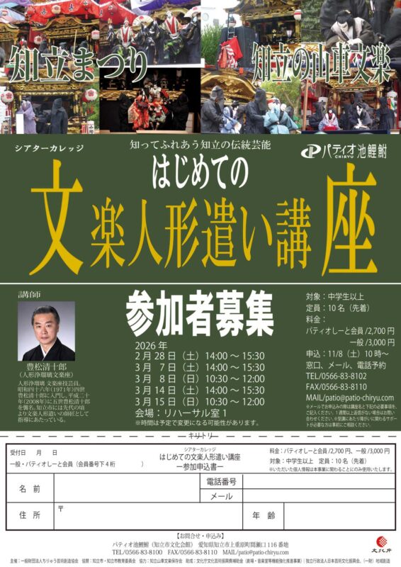 はじめての文楽人形遣い講座