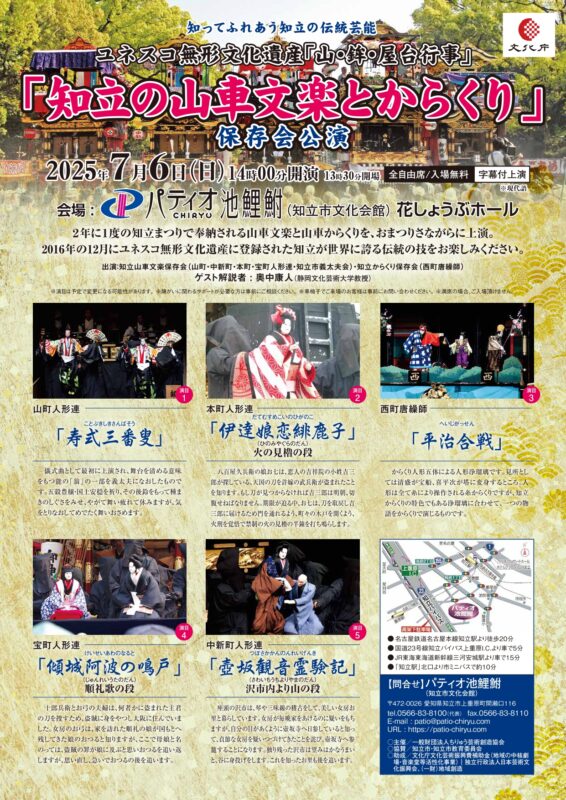 「知立の山車文楽とからくり」保存会公演