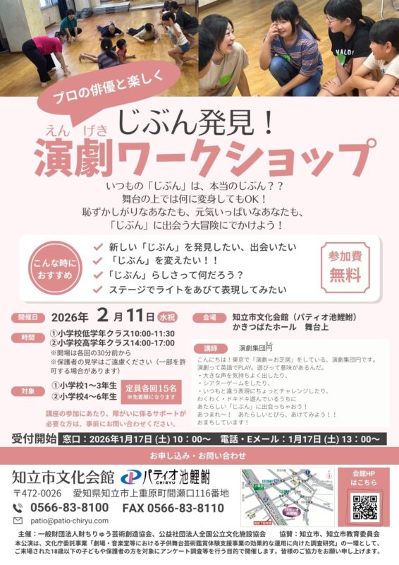 じぶん発見！演劇ワークショップ