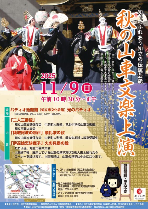 秋の山車文楽上演