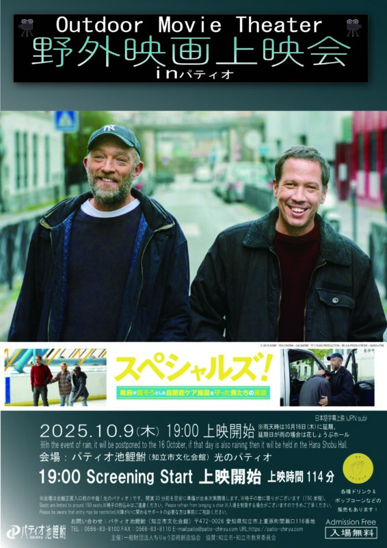 野外映画上映会inパティオ