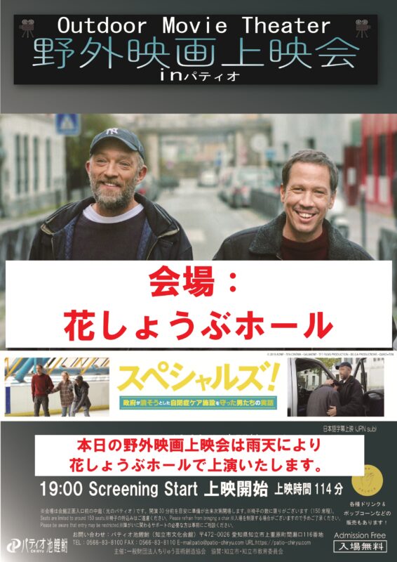 野外映画上映会inパティオ