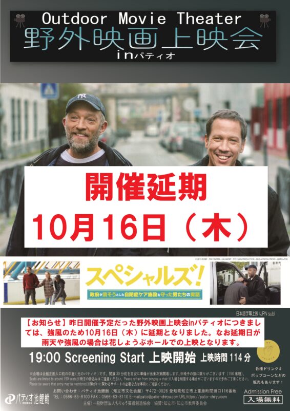 野外映画上映会inパティオ